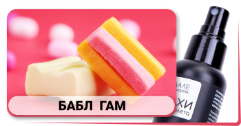 Духи для туалета БАБЛ ГАМ